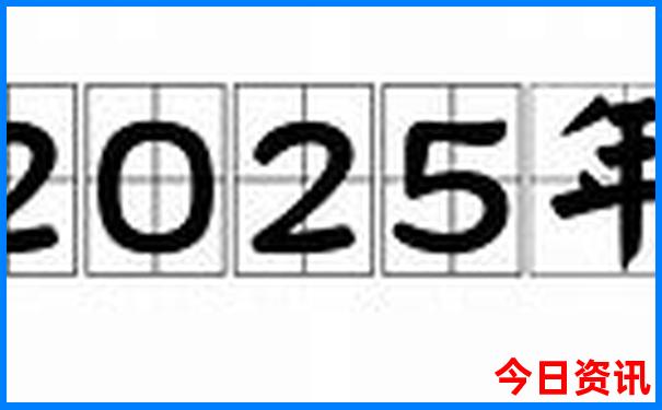 2025全新查询全年全新查询免费速查资料解读-2025港澳资料免费大全