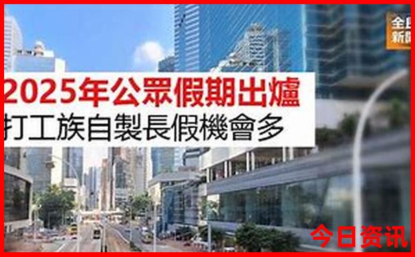 2025最新动态港澳值得关注资料全新爆料免费实时更新大全-澳门管家婆100正确