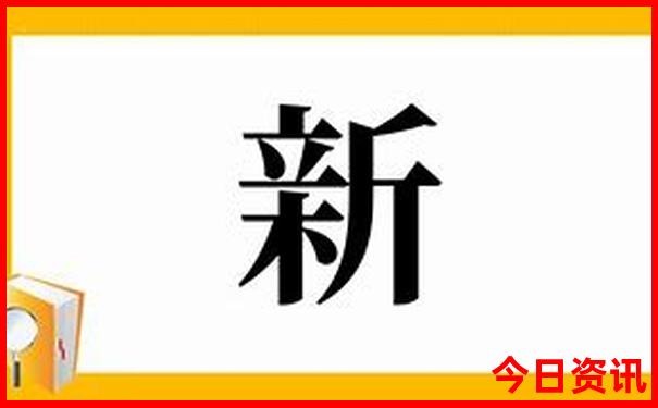 新解读澳门汇总精准正版免费实用全新免费独家资料-澳门一肖一码一特一中管家