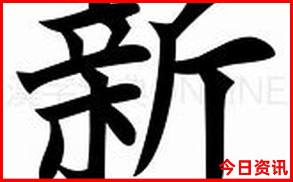 新澳门全新权威精准经验分享正版全新热议免费-2025全年正版资料大全